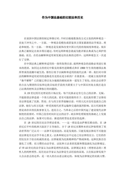 作为中国法基础的比较法和历史