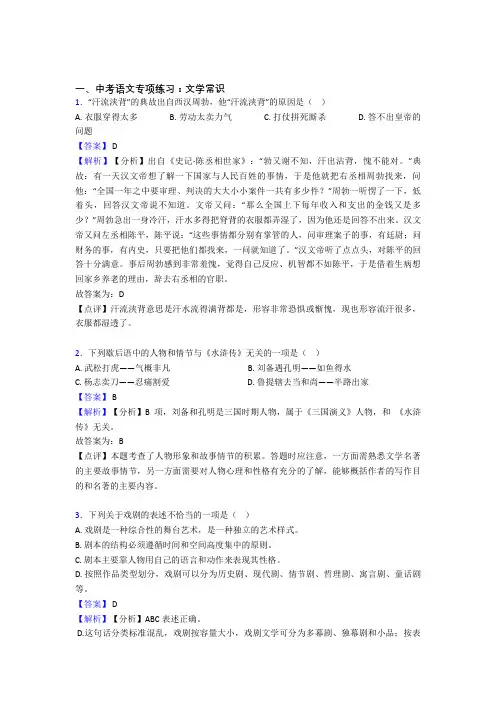 中考 语文文学常识训练试题(Word版)