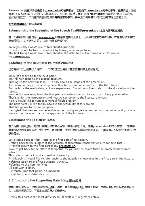 教你如何写Presentation主体内容