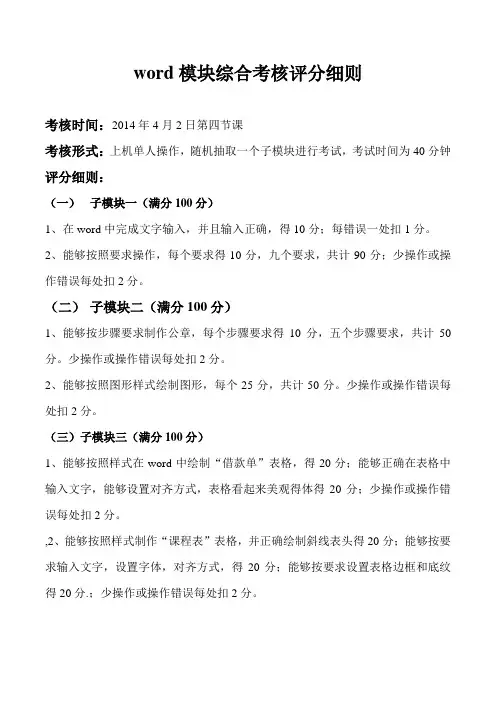 word模块综合考核评分细则
