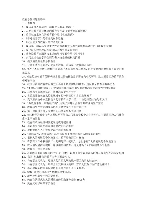 教育学复习题及答案
