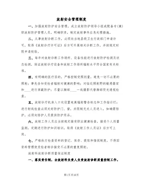 放射安全管理制度（五篇）
