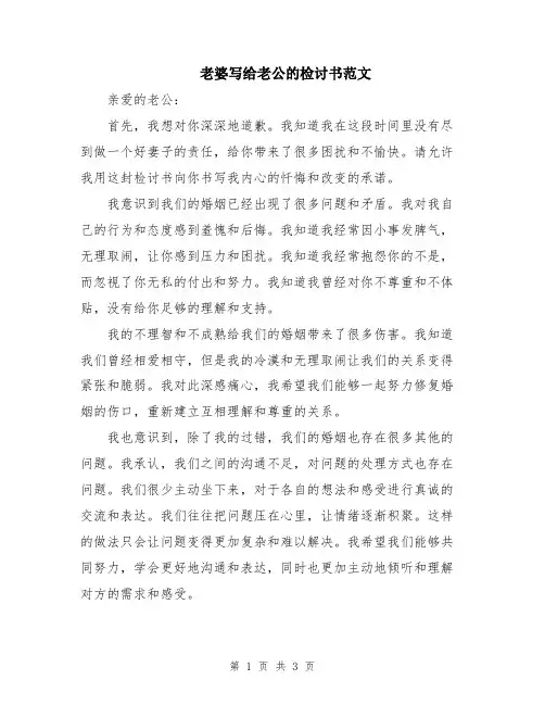 老婆写给老公的检讨书范文