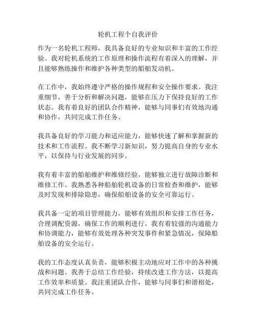 轮机工程个自我评价