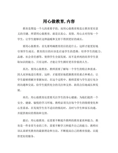 用心做教育,内容