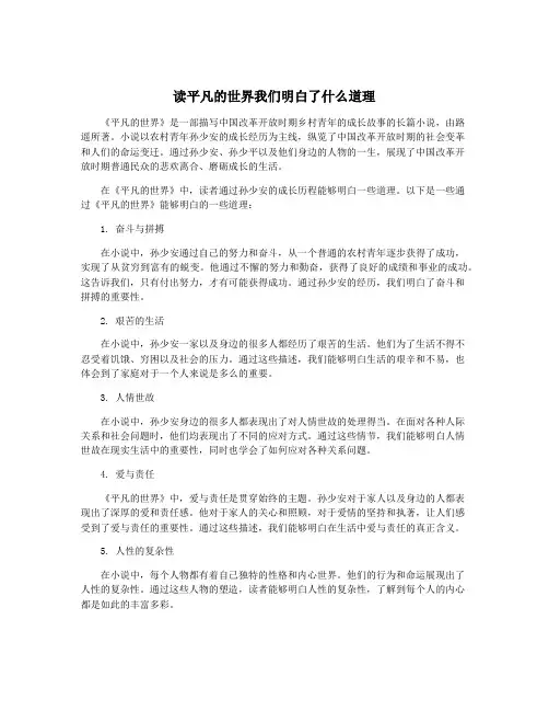 读平凡的世界我们明白了什么道理
