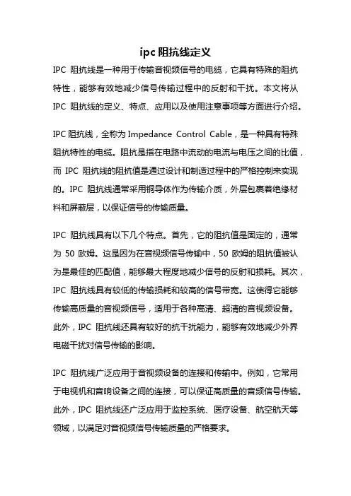 ipc阻抗线定义
