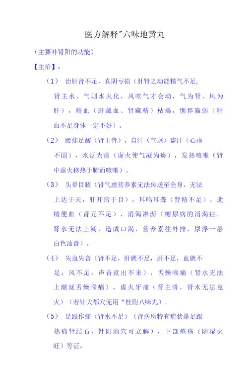 医方解释--六味地黄丸