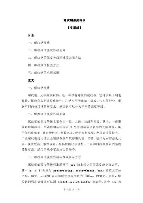 螺纹钢强度等级