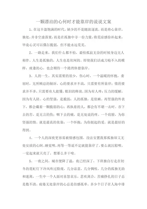 一颗漂泊的心何时才能靠岸的说说文案