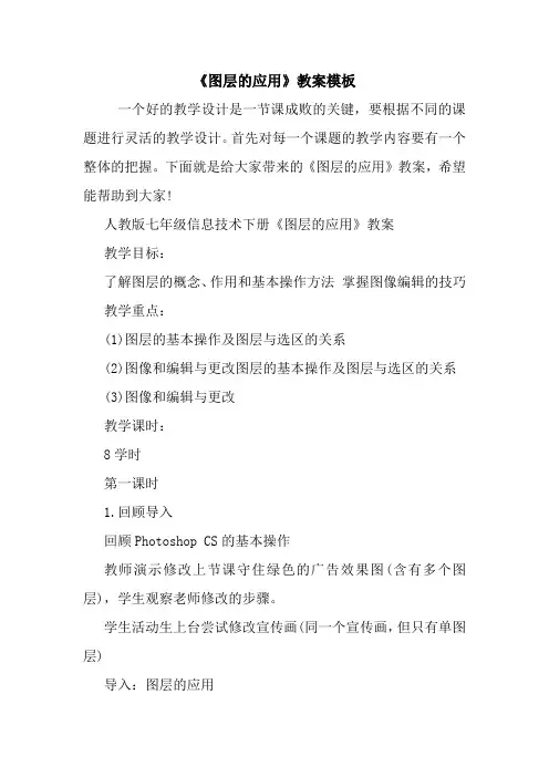《图层的应用》教案模板.doc