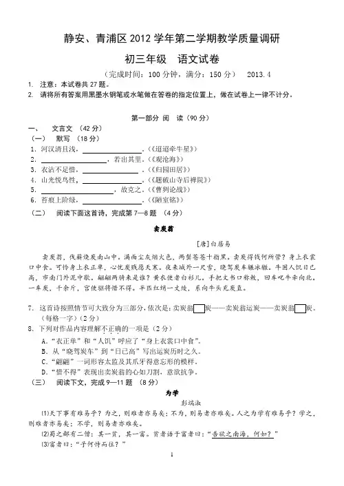 上海市静安、青浦区2013学年初三语文二模试卷试卷官方版(卖炭翁、为学)