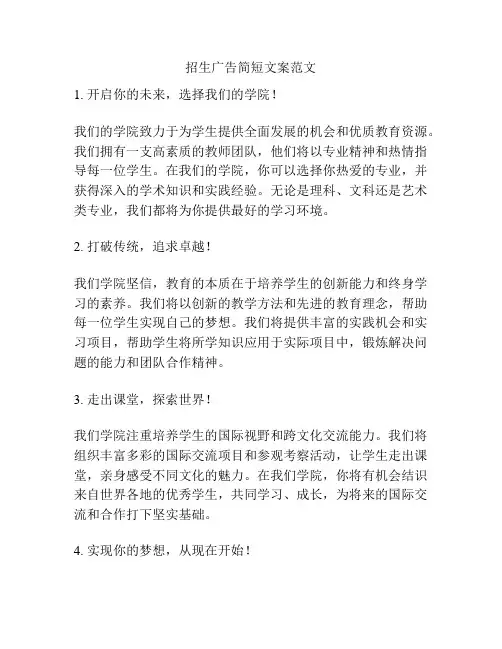 招生广告简短文案范文