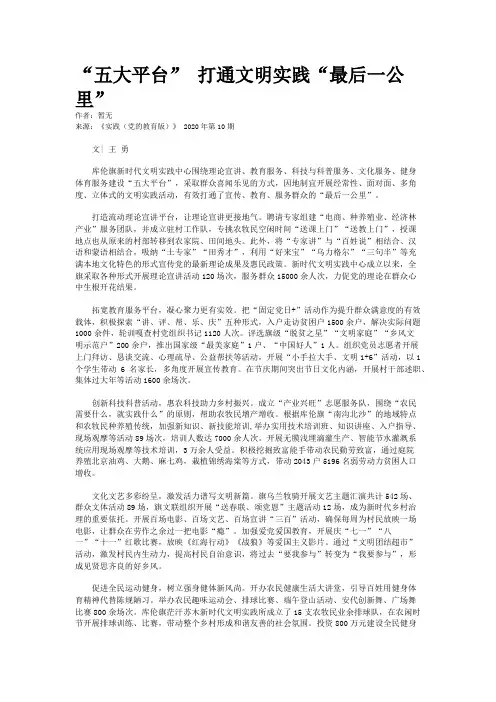 “五大平台” 打通文明实践“最后一公里”