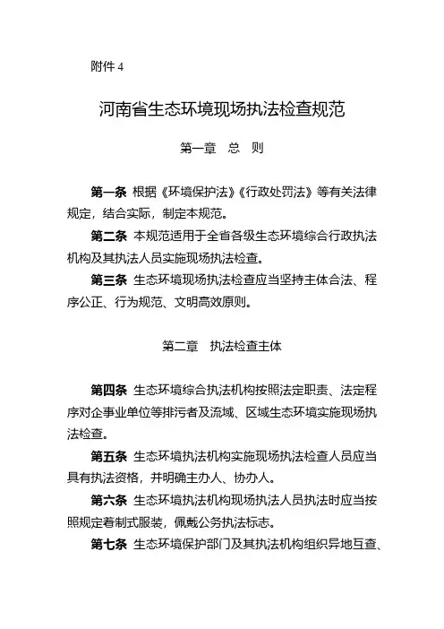 河南省生态环境现场执法检查规范