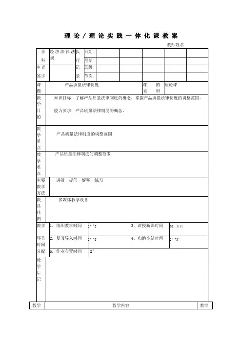产品质量法律制度