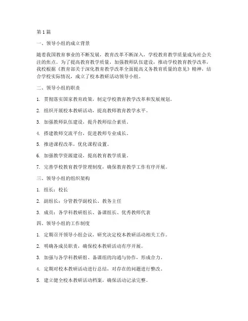 校本教研活动领导小组(3篇)