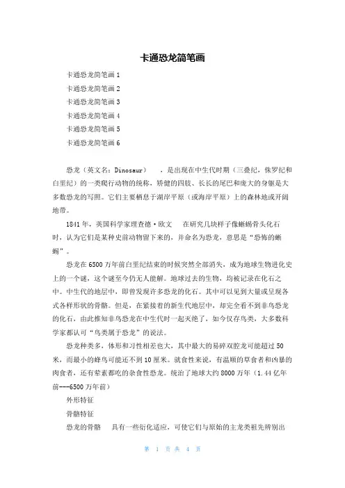 卡通恐龙简笔画