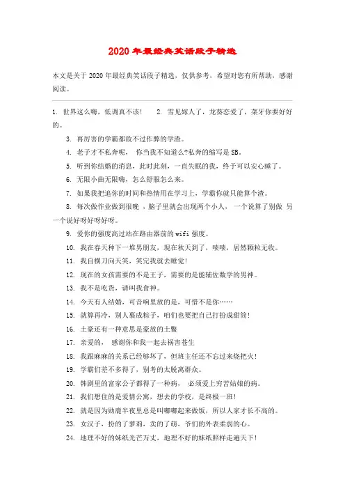 2020年最经典笑话段子精选