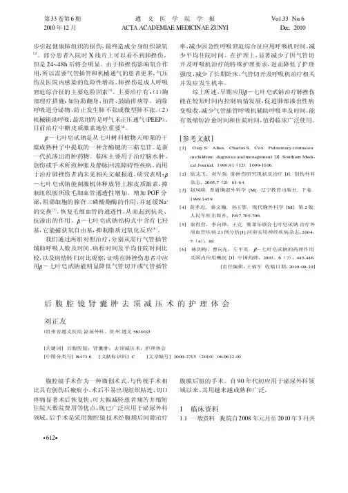 后腹腔镜肾囊肿去顶减压术的护理体会