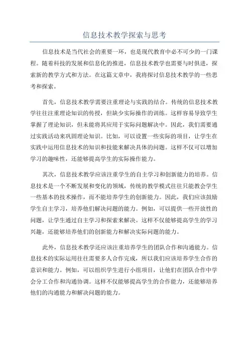 信息技术教学探索与思考
