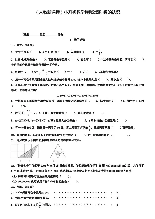 (完整版)人教版六年级数学小升初专题练习：数的认识
