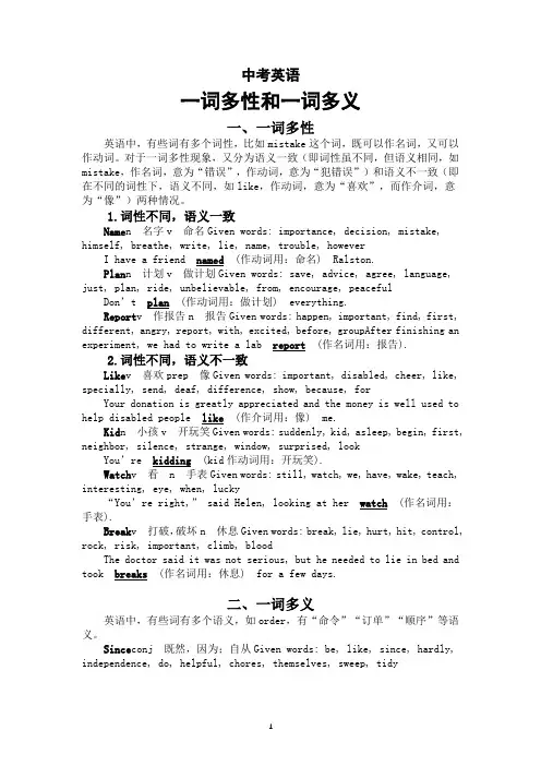 中考英语复习一词多性和一词多义(填词考点)