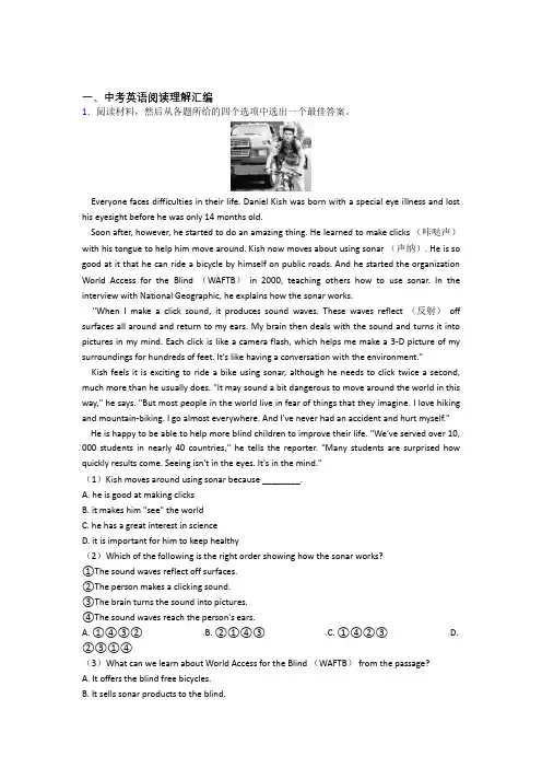【英语备考】中考英语阅读理解应对技巧及训练(含答案)