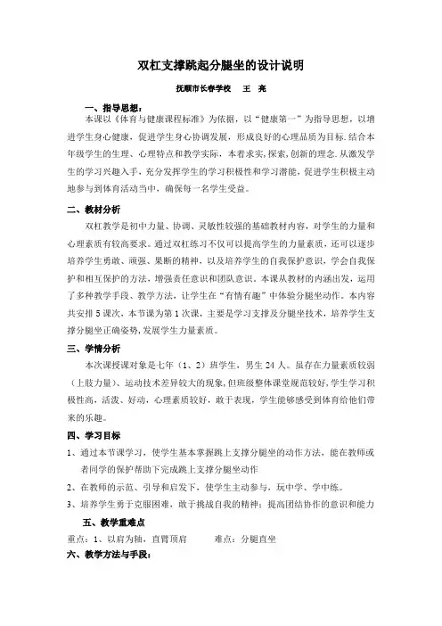 3、双杠杠端跳起成分腿坐--分腿坐前进--前摆下(男)