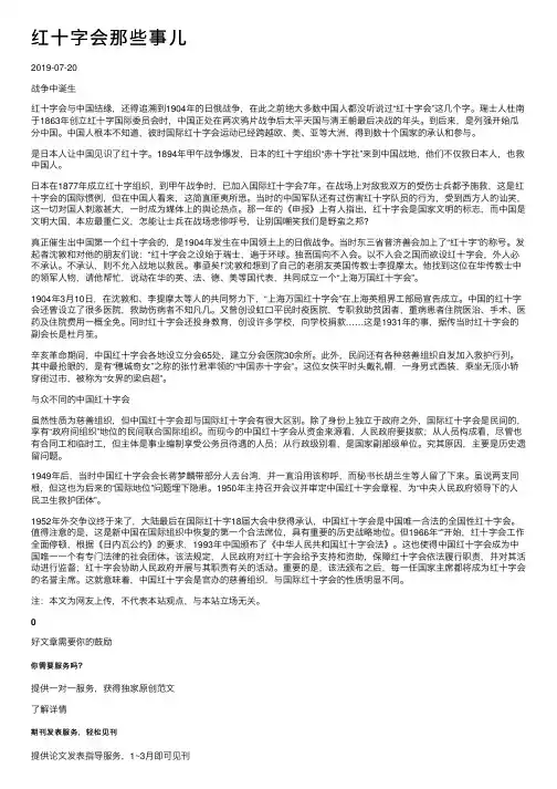 红十字会那些事儿