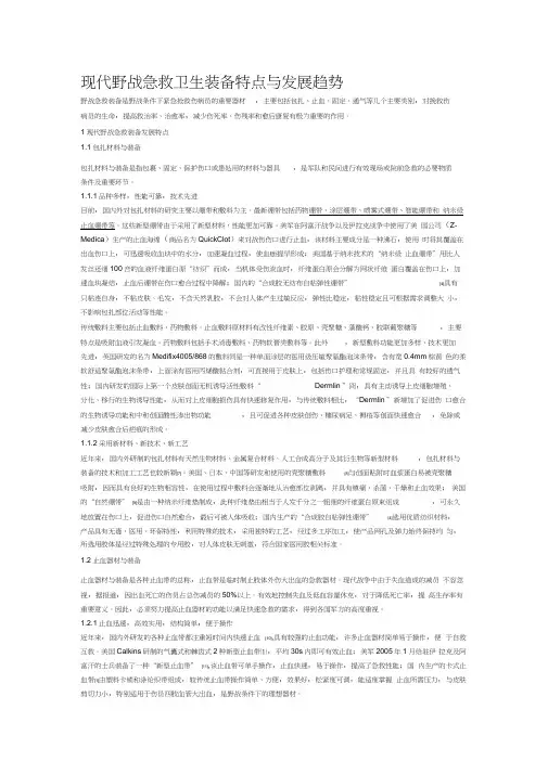 美军新型急救装备