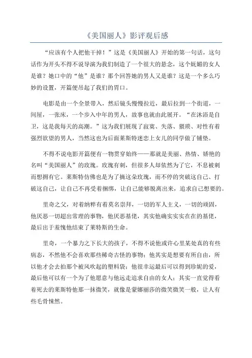 《美国丽人》影评观后感
