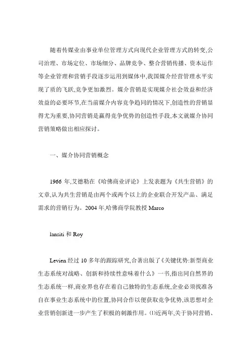 媒介的营销创新策略