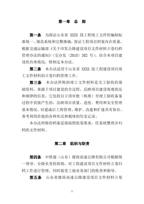 高速公路竣工资料编制办法
