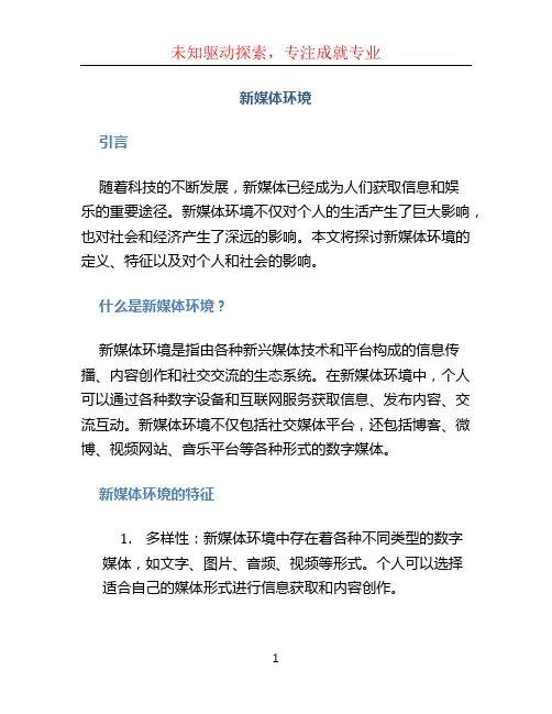 新媒体环境(1)