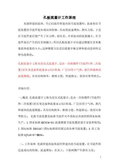 孔板流量计工作原理