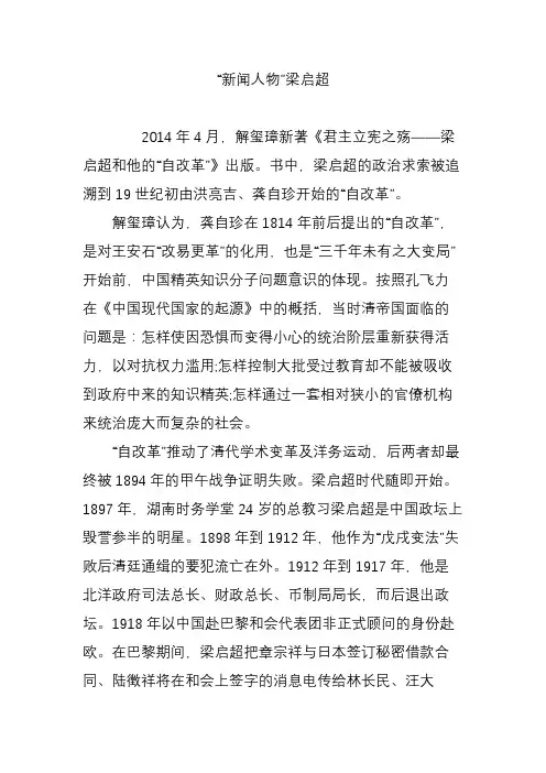 “新闻人物”梁启超