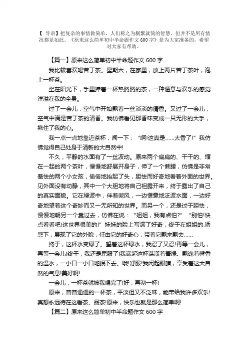 原来这么简单初中半命题作文600字
