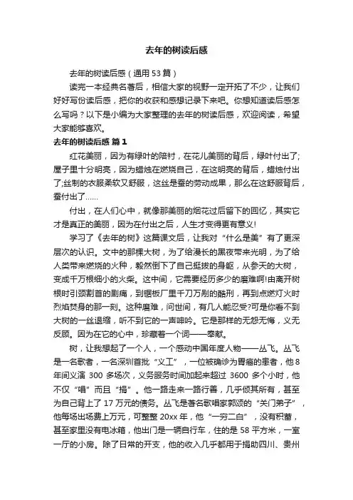 去年的树读后感