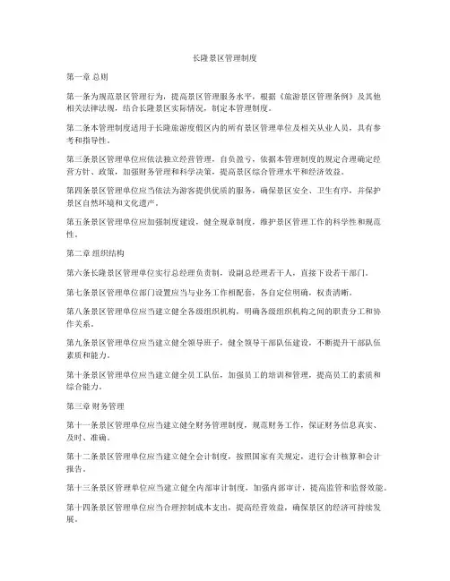 长隆景区管理制度