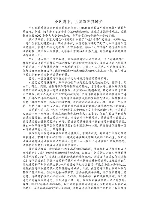 全民携手,共筑海洋强国梦