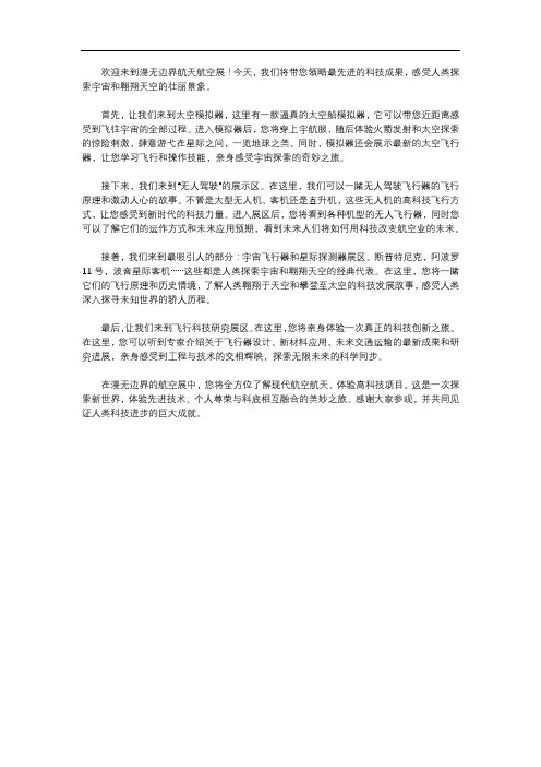 漫无边界航航天航空展解说词