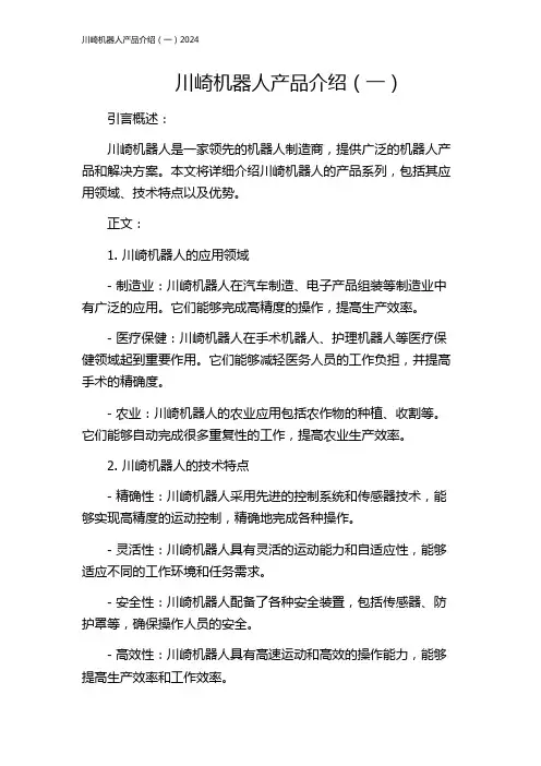 川崎机器人产品介绍(一)2024