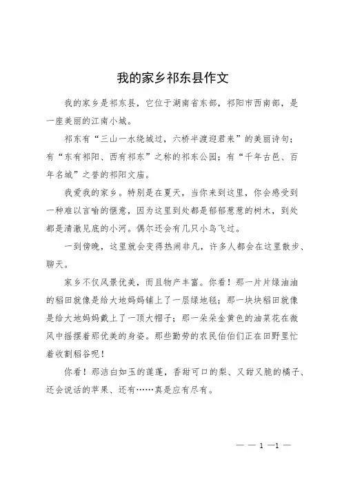 我的家乡祁东县作文
