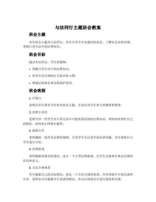 与法同行主题班会教案