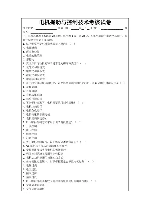 电机拖动与控制技术考核试卷