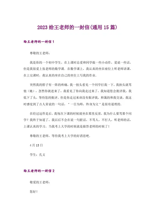 2023给王老师的一封信(通用15篇)