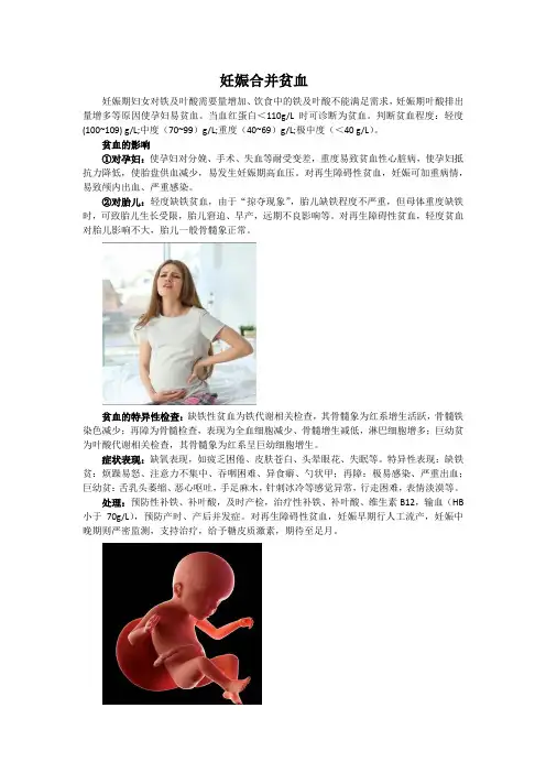妊娠合并贫血