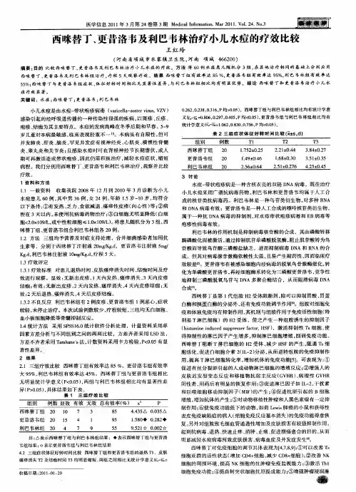 西咪替丁、更昔洛韦及利巴韦林治疗d