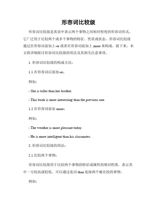形容词比较级
